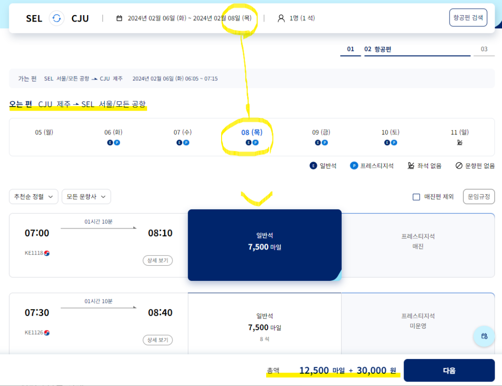 오는 일정의 항공편 선택