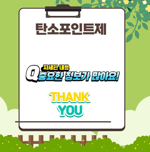 탄소 포인트 제도