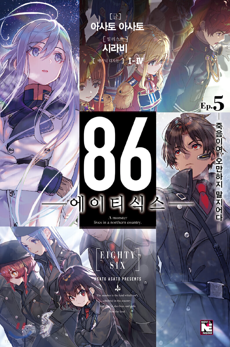  [애니리뷰] 86 에이티식스 간략 후기! : 단언코 인생 Top 5 애니