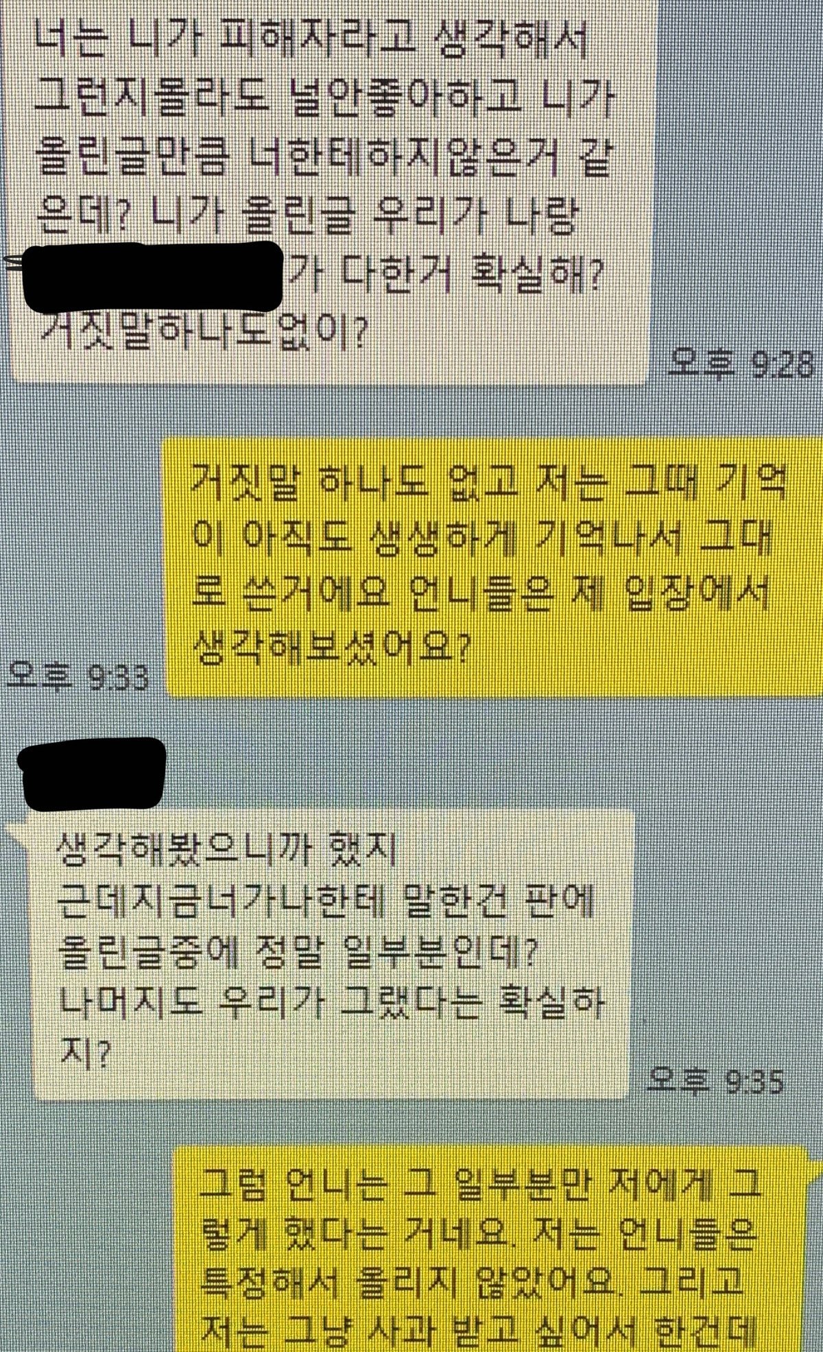  쌍둥이 말고 새로 터진 여자배구 학폭 피해자 언니의 추가글