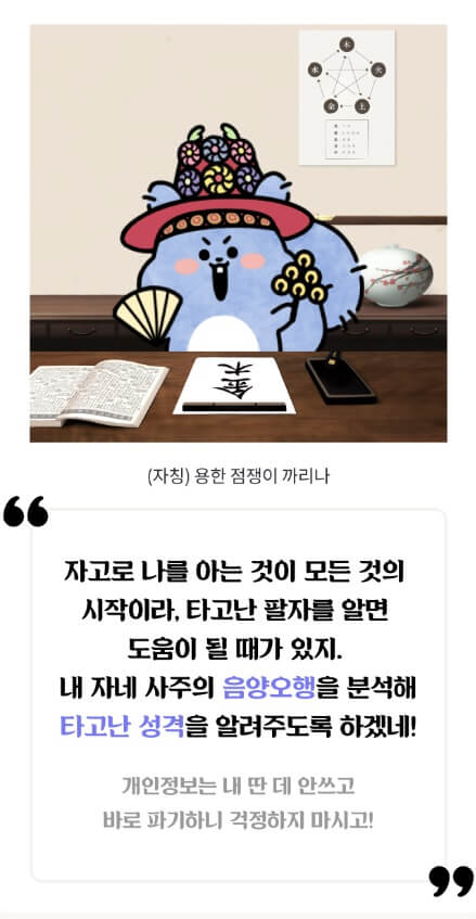  사주오행 성격 테스트 MBTI급 정확도