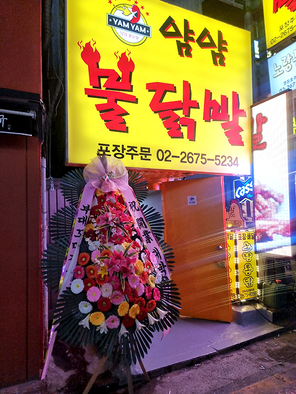 영등포구청역 얌얌불닭발