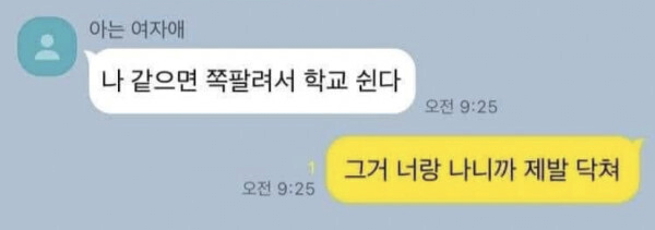 과 애들 앞에서 00한게 본인인줄 모르고 소문내고 다니는 여대생 최후… 4