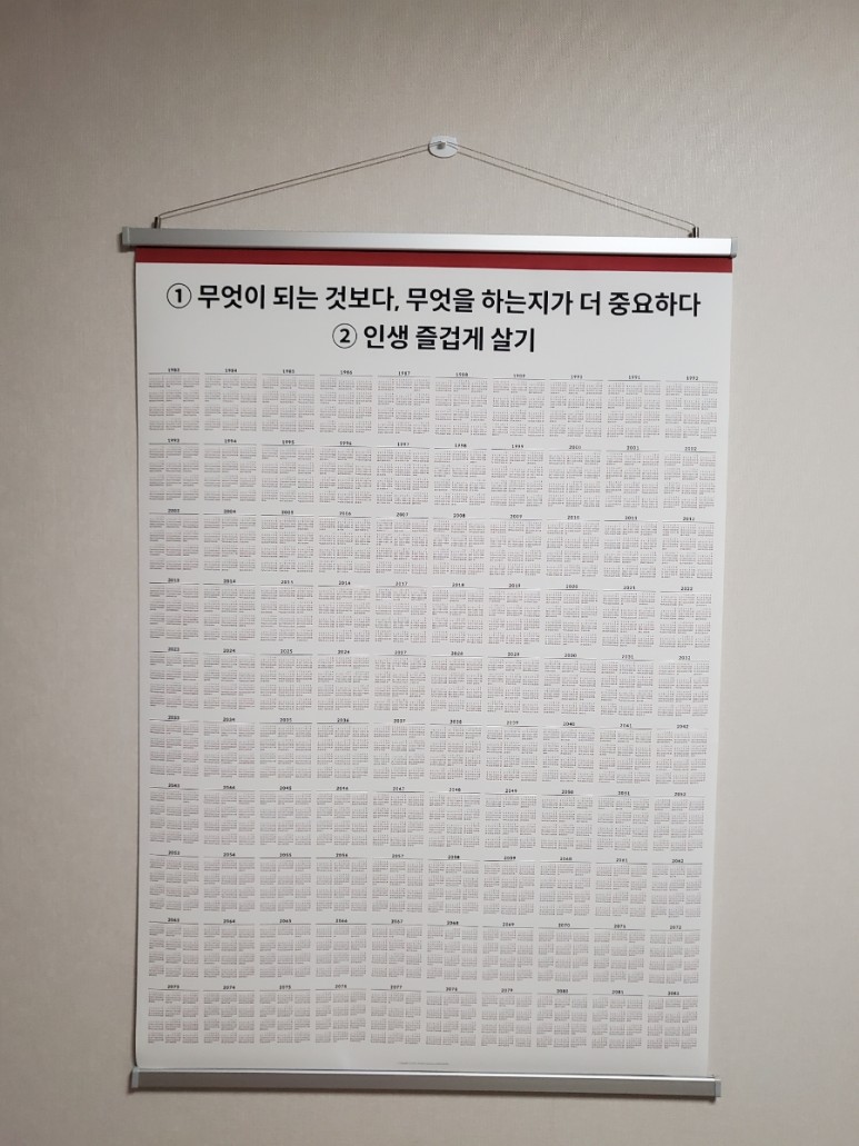 #백년달력 #인생달력 #청춘달력 #DIY달력 집사부일체 100년달력, 방송 이후 17