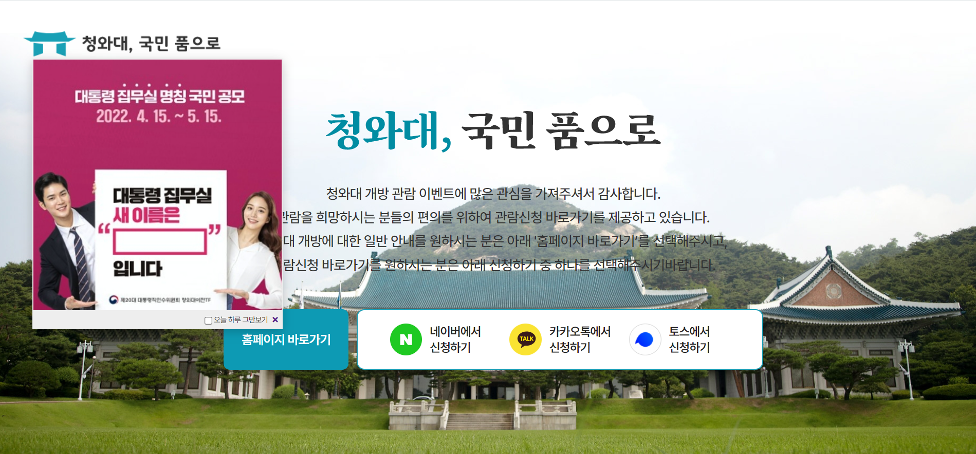 청와대-개방-방문-신청하는-공식사이트