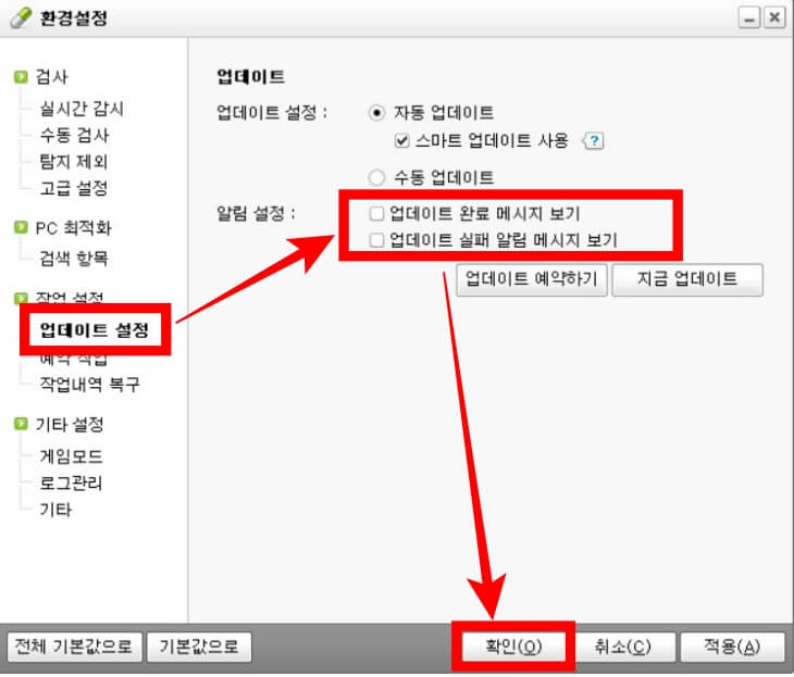 알약-환경설정-업데이트-설정-들어가는-방법-화면