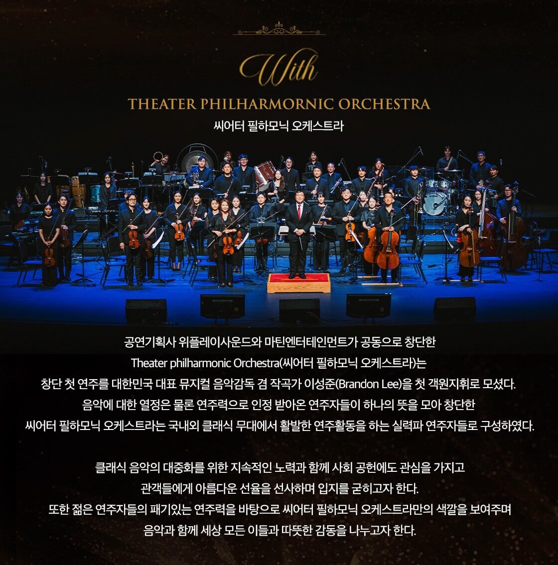 브랜든리 심포니 OST 콘서트 - 씨어터 필하모닉 오케스트라