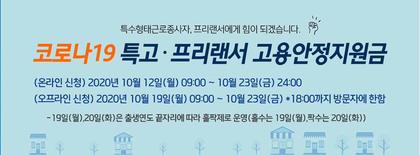  2차재난지원금 프리랜서 신청방법 총정리