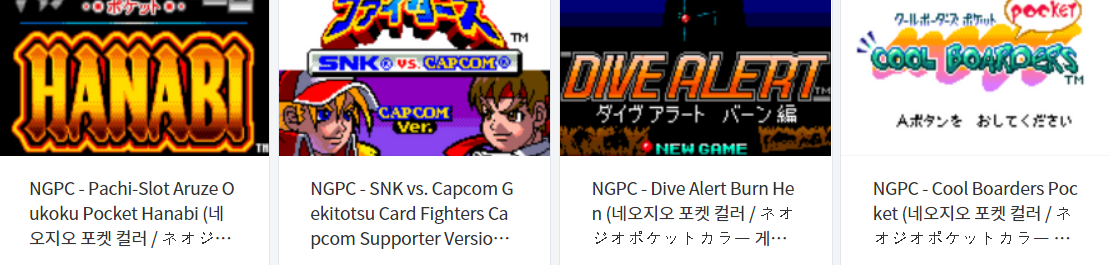  네오지오 포켓 컬러 / Neo-Geo Pocket Color / NGC - 에뮬 게임 4 작품 다운로드 (2021.11.18)