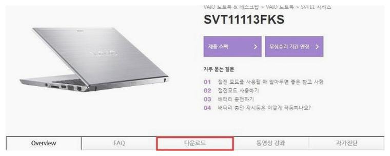 소니 노트북 드라이버