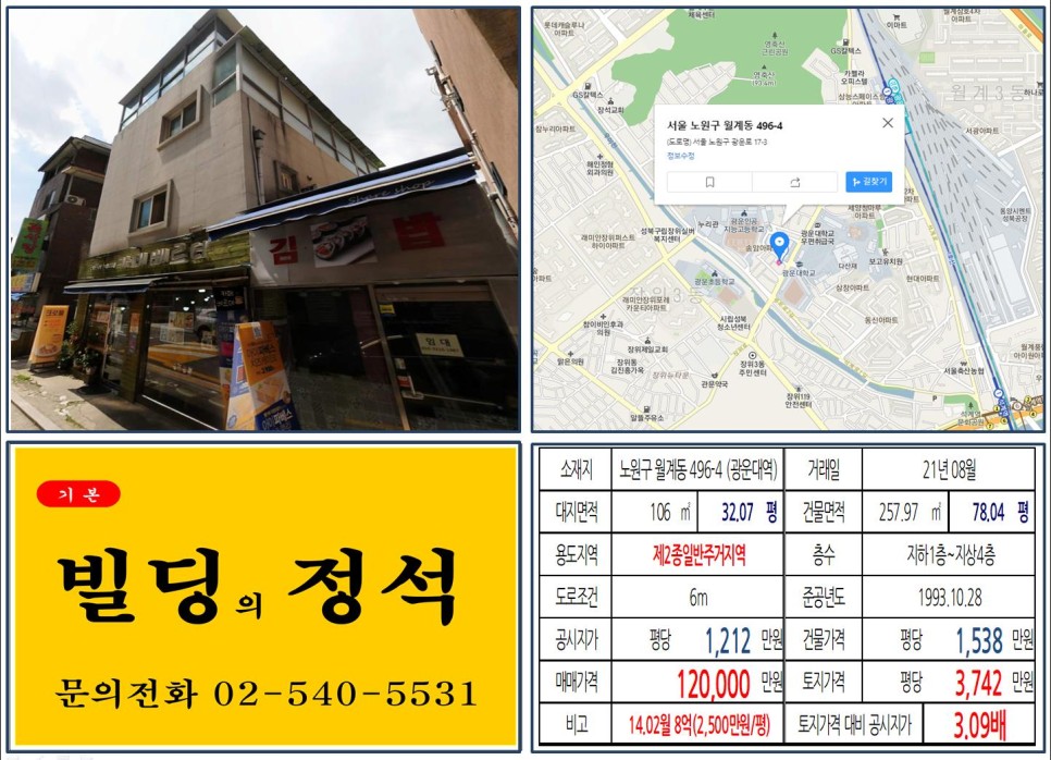 노원구 월계동 496-4번지 건물이 2021년 08월 매매 되었습니다.