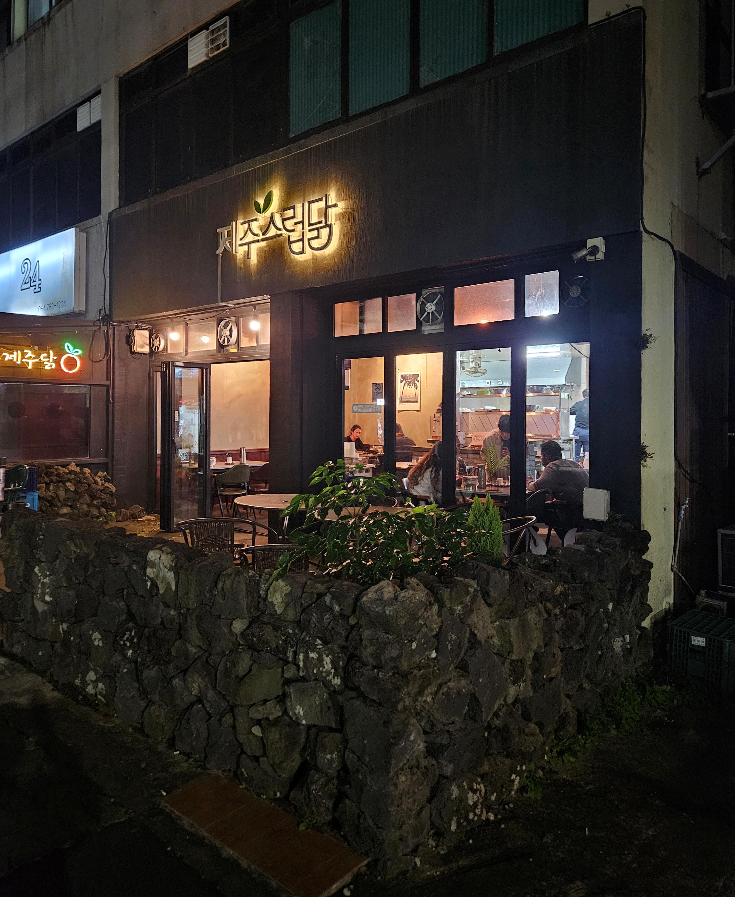 제주스럽닭 이미지