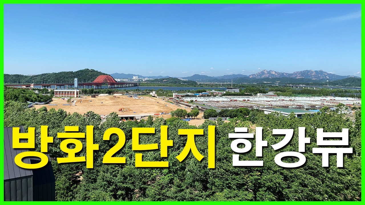  방화2단지 그린 뷰  | 방화동 Korea Seoul Apartment 4K