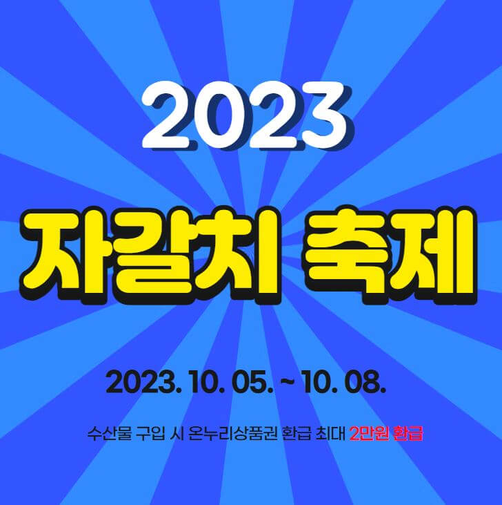 2023 부산 자갈치축제 가수