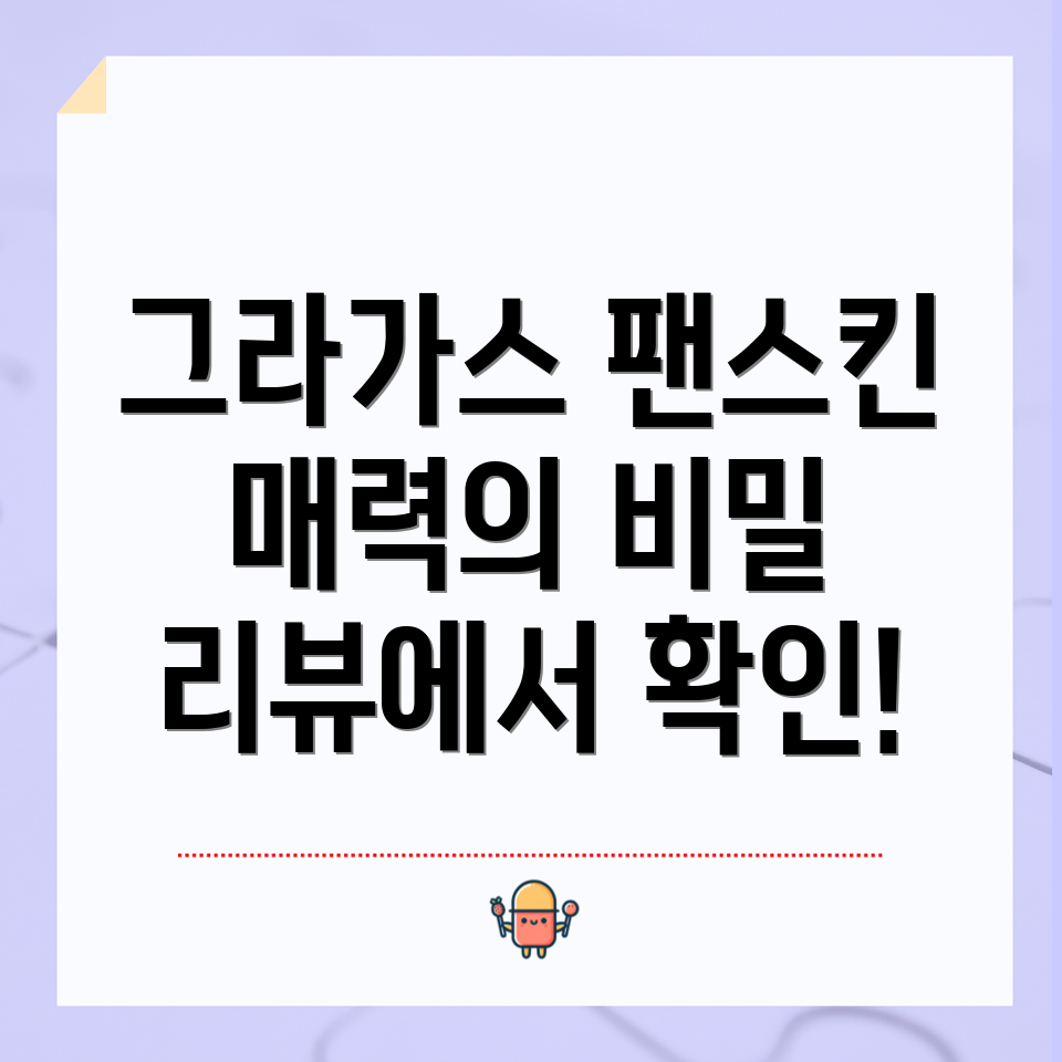 그라가스 음악 팬 스킨