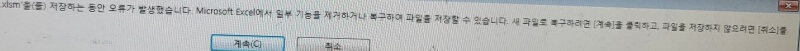 Excel-저장-오류창