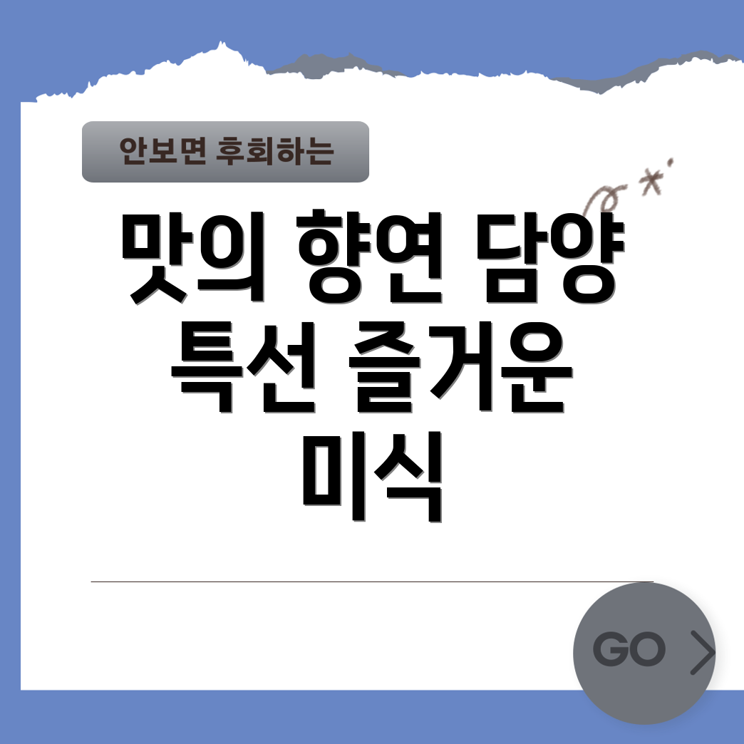 유진정 청둥오리고기전골