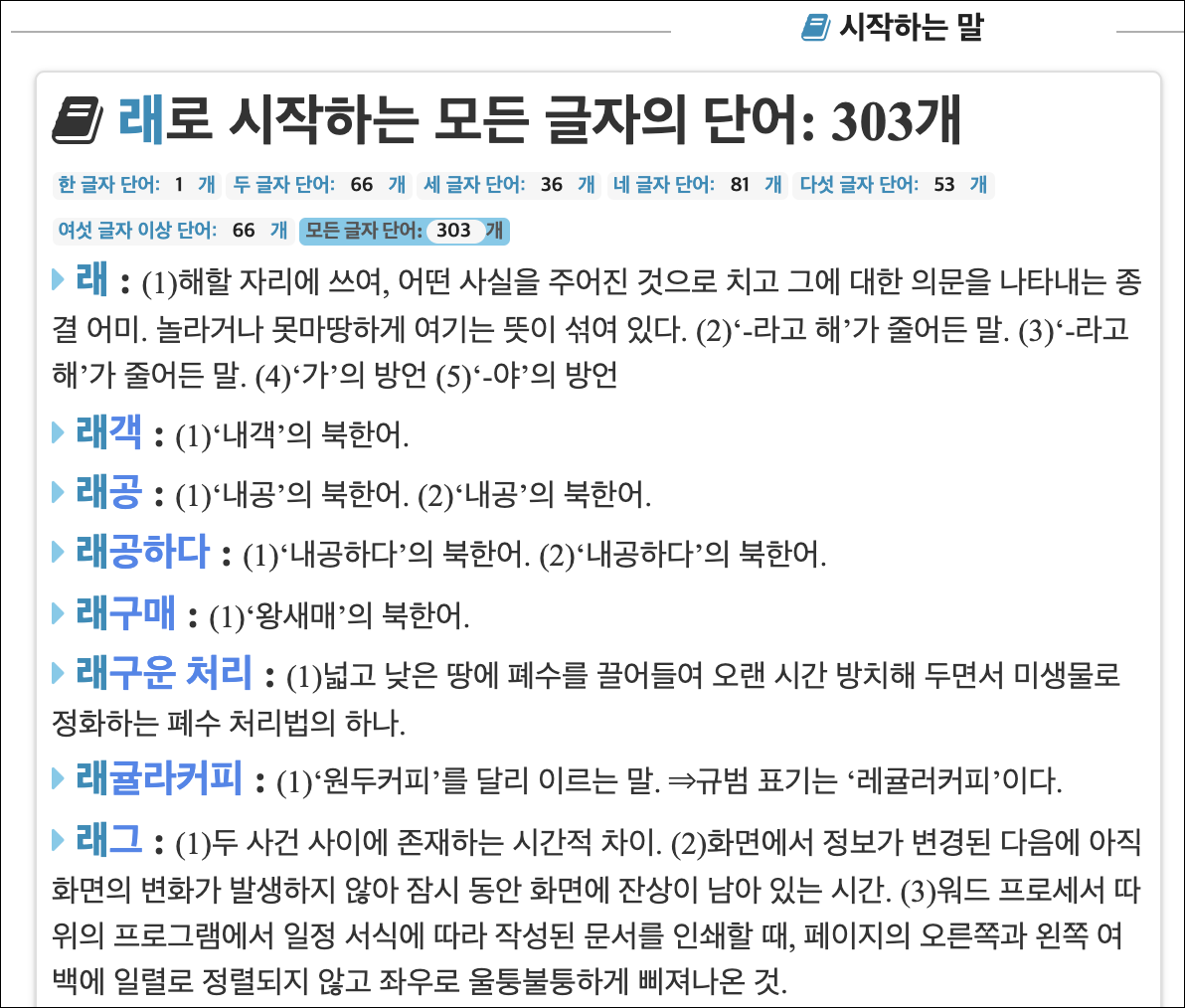 래자로 시작되는말, 어떤게 있나요?