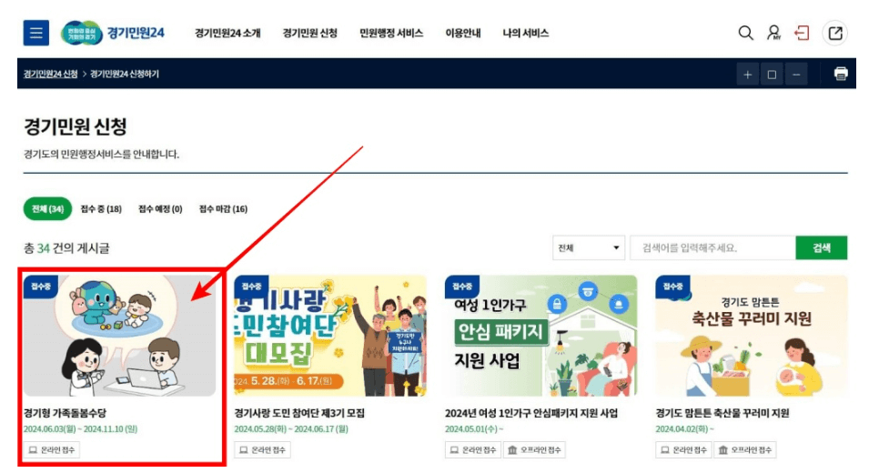 경기형 가족돌봄수당