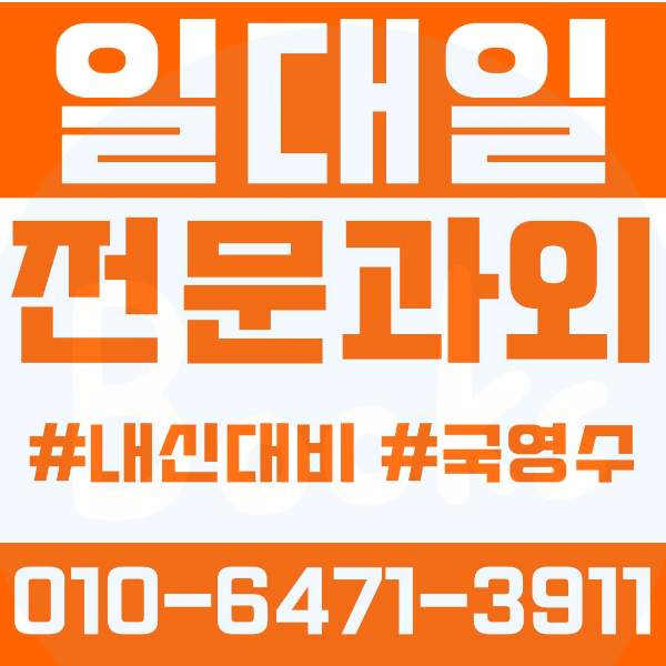  ️용인과외 영덕동과외 영어과외 수학과외 국어과외 국영수과외 초등과외 흥덕초 샘말초 중등과외 흥덕중 고등과외 흥덕고 여름방학특강 2학기대비