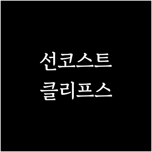 라스베이거스 호텔 추천 선코스트 vs