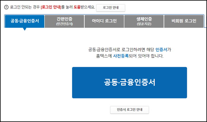 카카오톡 공동인증서 사용