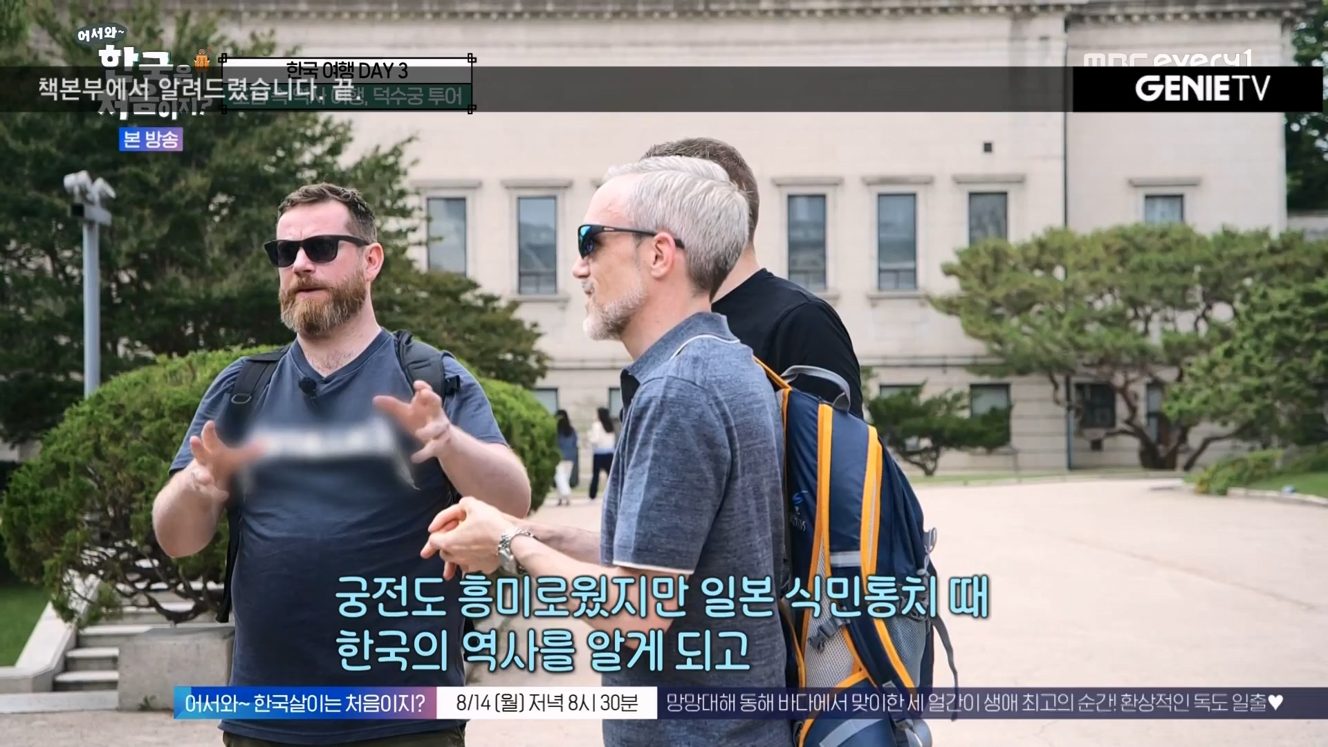 어서와 한국은 처음이지.E275.230810p.WANNA.mp4_20230811_204450.942.jpg