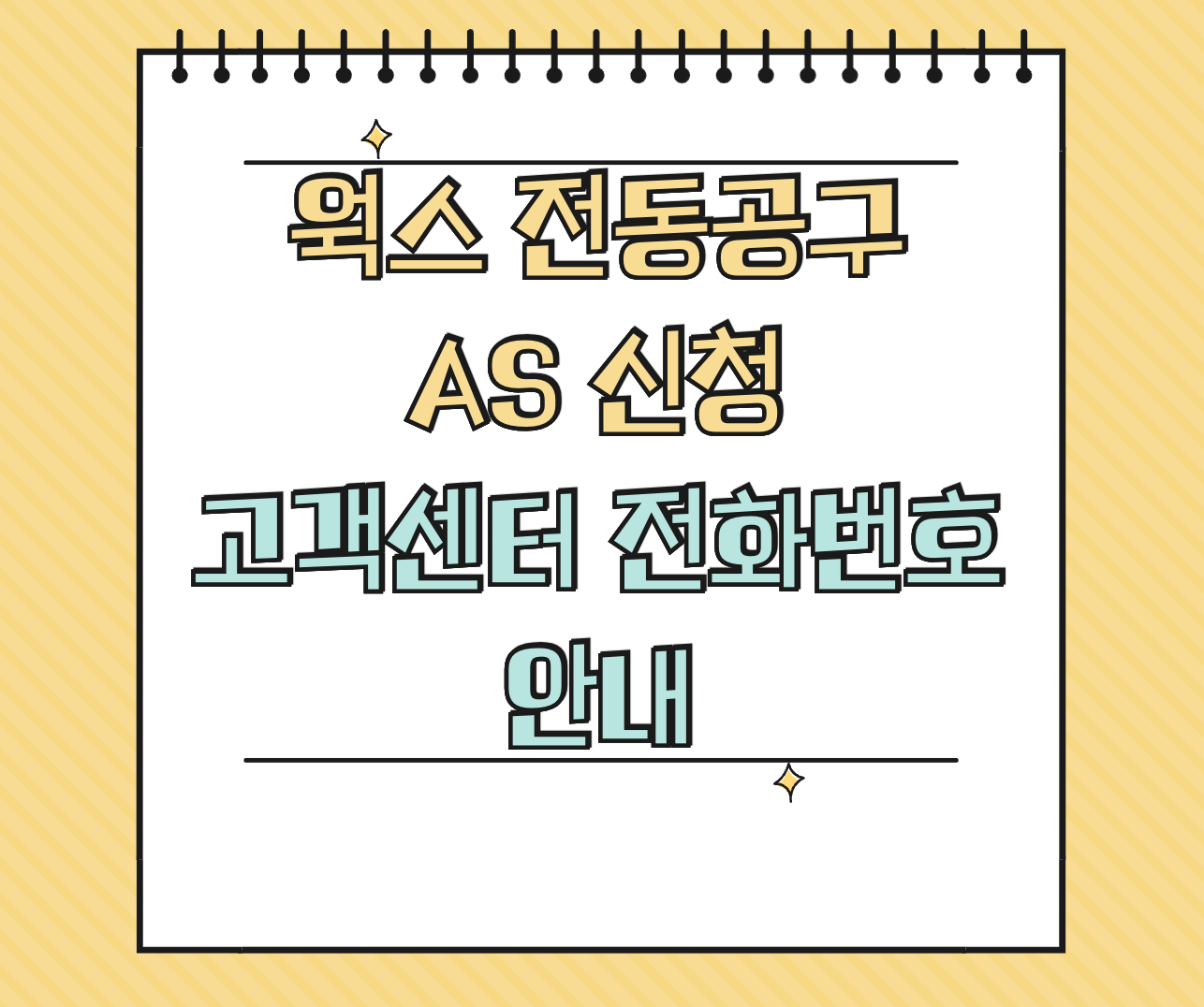 웍스 전동공구 AS 썸네일
