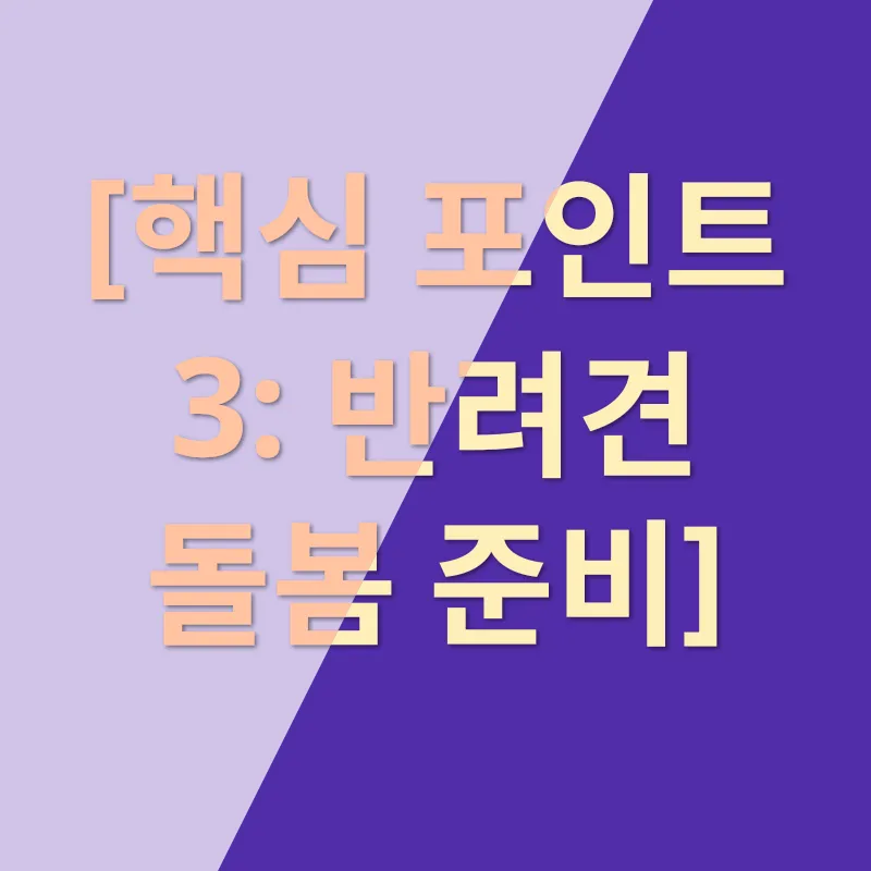 반려견 분양_3