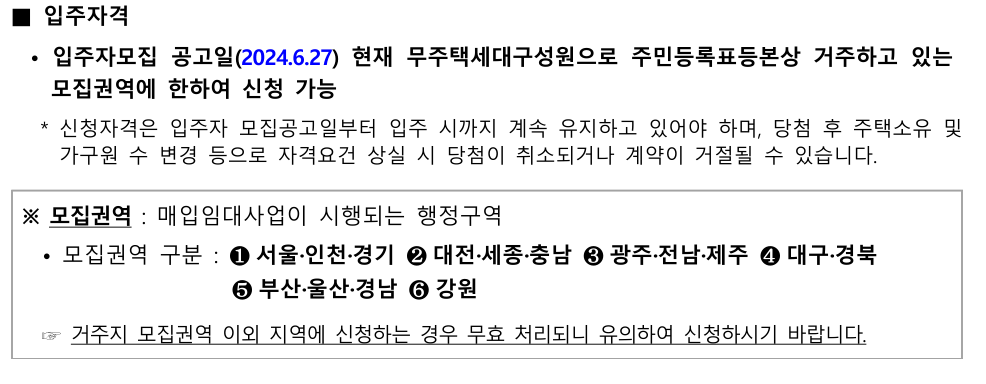 LH든든전세주택 신청일정 신청방법