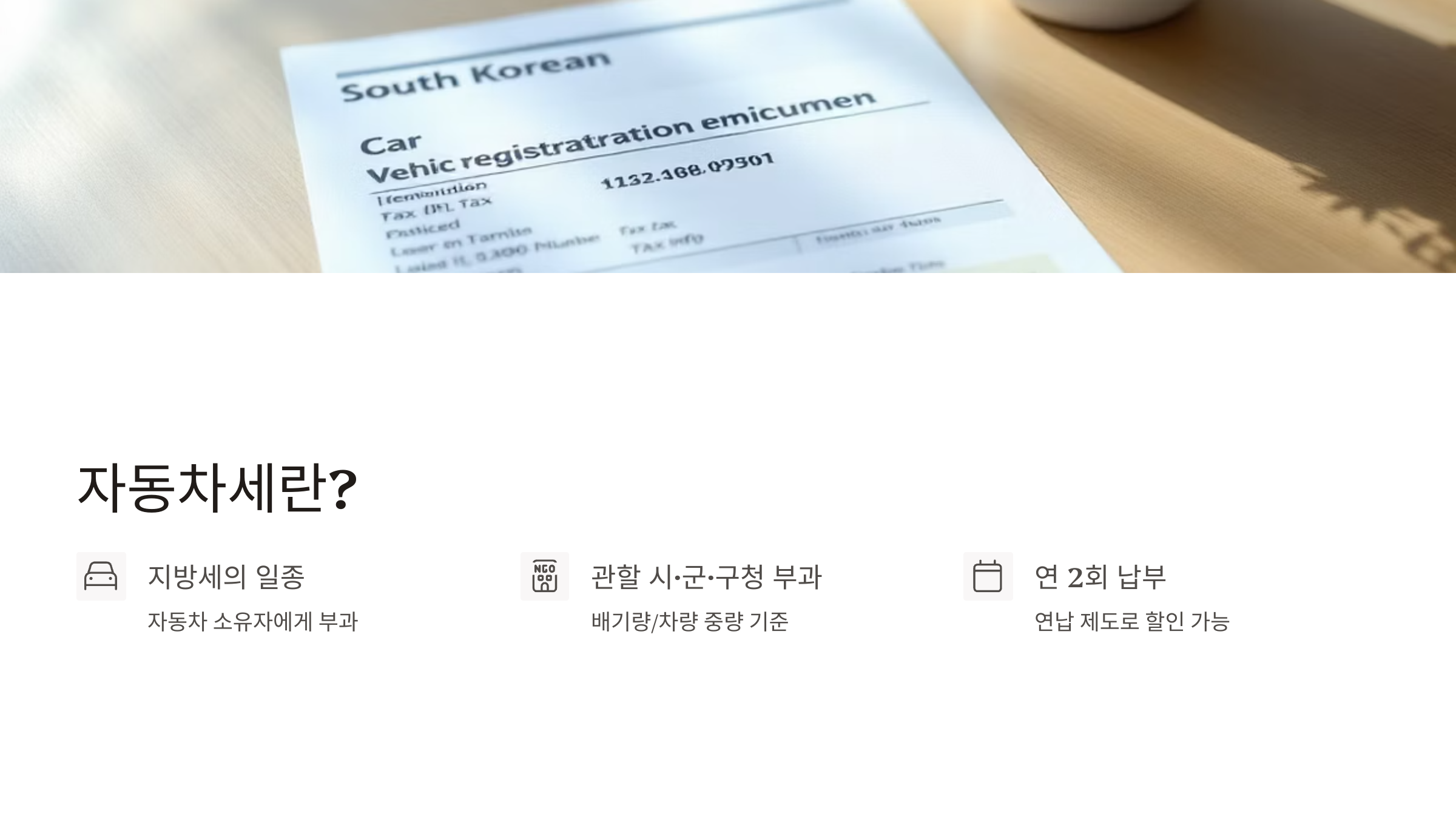 자동차세 납부