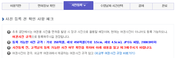 운전면허 적성검사 갱신 온라인 신청방법 - 사진등록