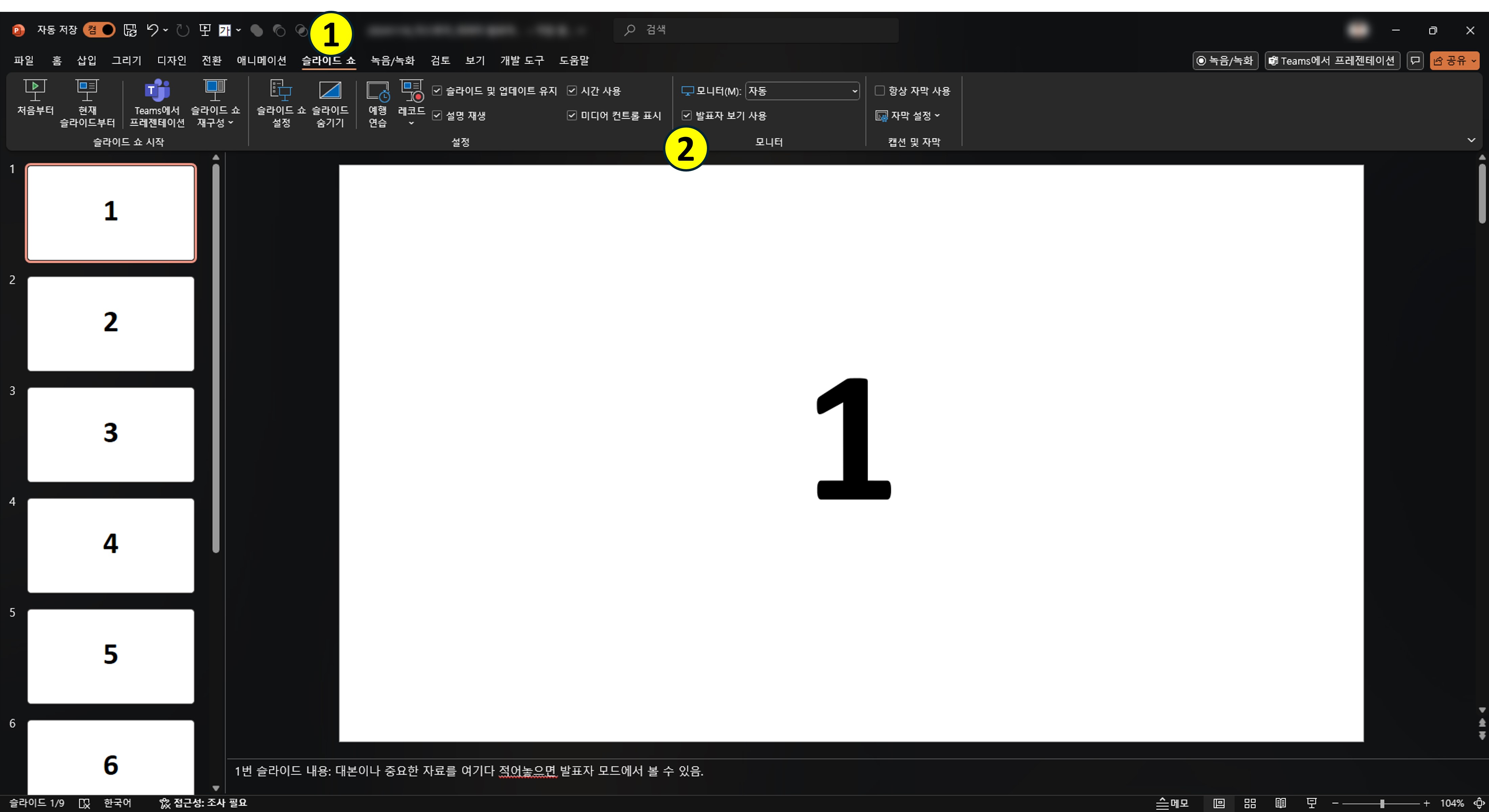 발표자 보기 설정을 하는 방법을 설명하는 첫 번째 이미지