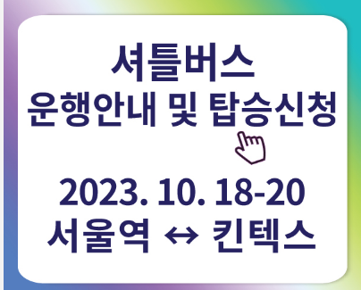 셔틀버스탑승신청하기