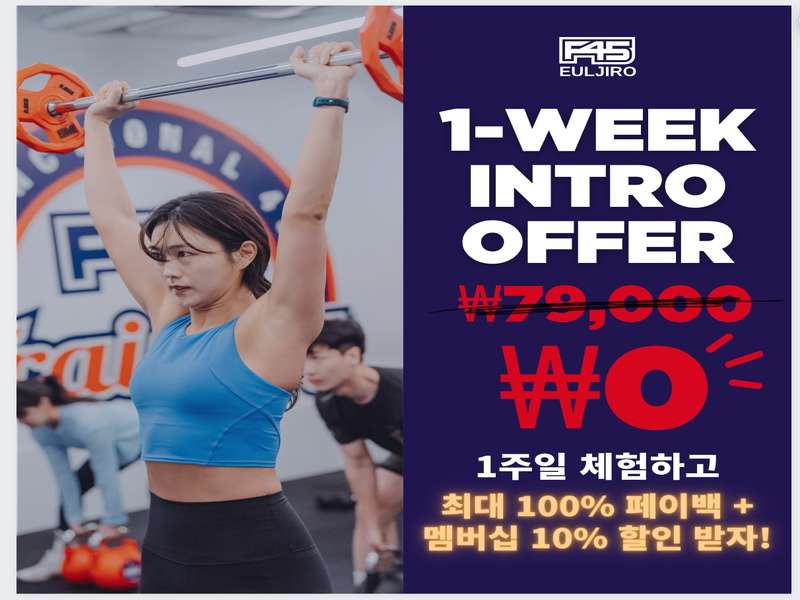 1. F45 을지로 소개