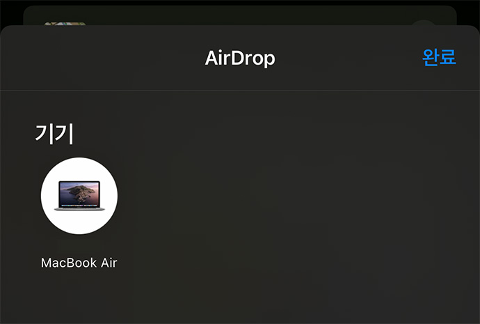 아이폰-에어드롭-맥북-이름