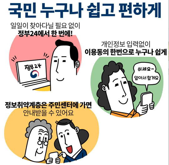 국가-보조금24-모바일어플