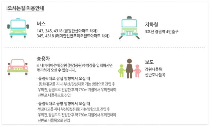 잠원 한강공원 수영장 오시는 길