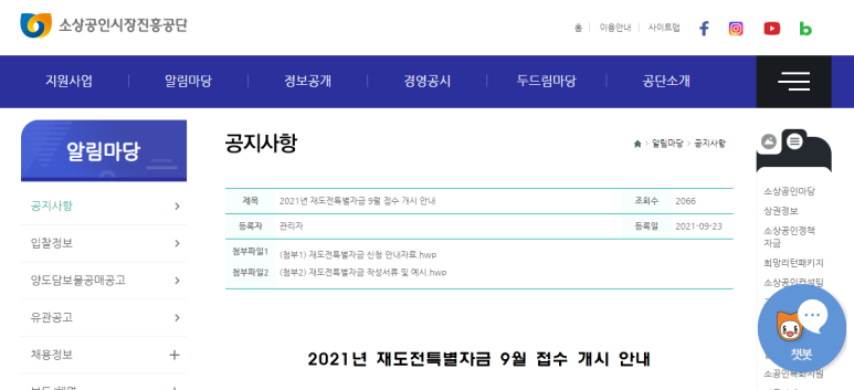 소상공인 재도전특별자금 접수 안내_중소벤처기업부