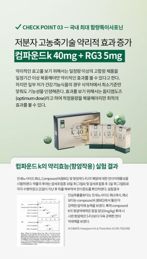  컴파운드케이 k 면역력 강화 영양제 5세대 효소 홍삼!