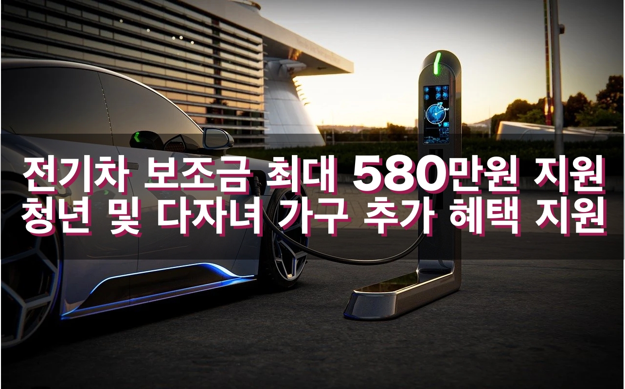 전기자동차