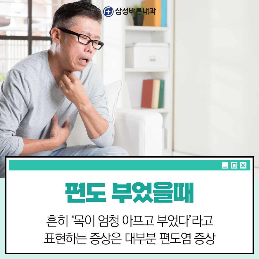침을 삼킬 때의 목 통증, 노원내과 편도가 부었을 때의 증상, - a2 침을 삼킬 때의 목 통증, 노원내과 편도가 부었을 때의 증상, - A2