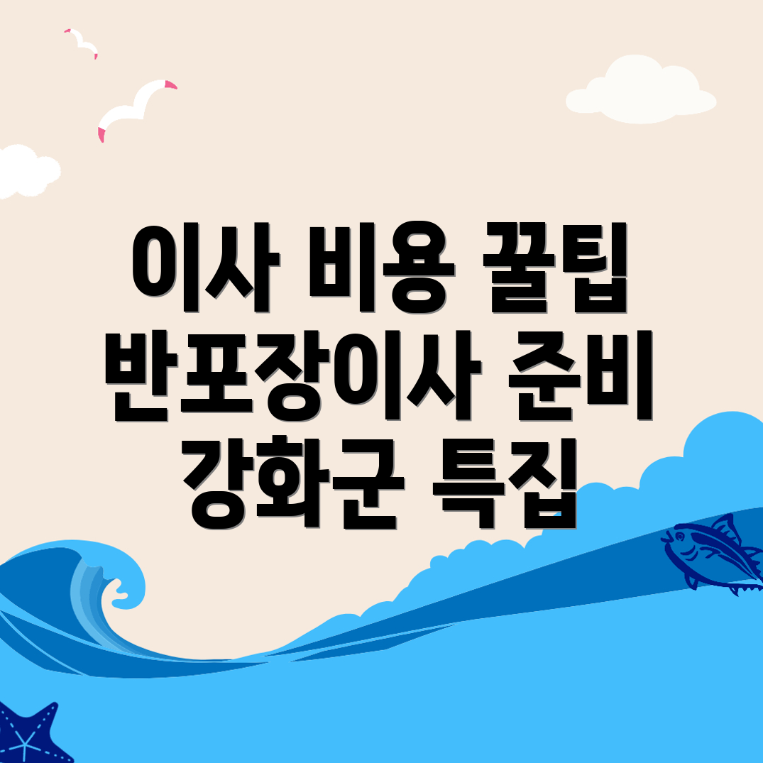 반포장이사