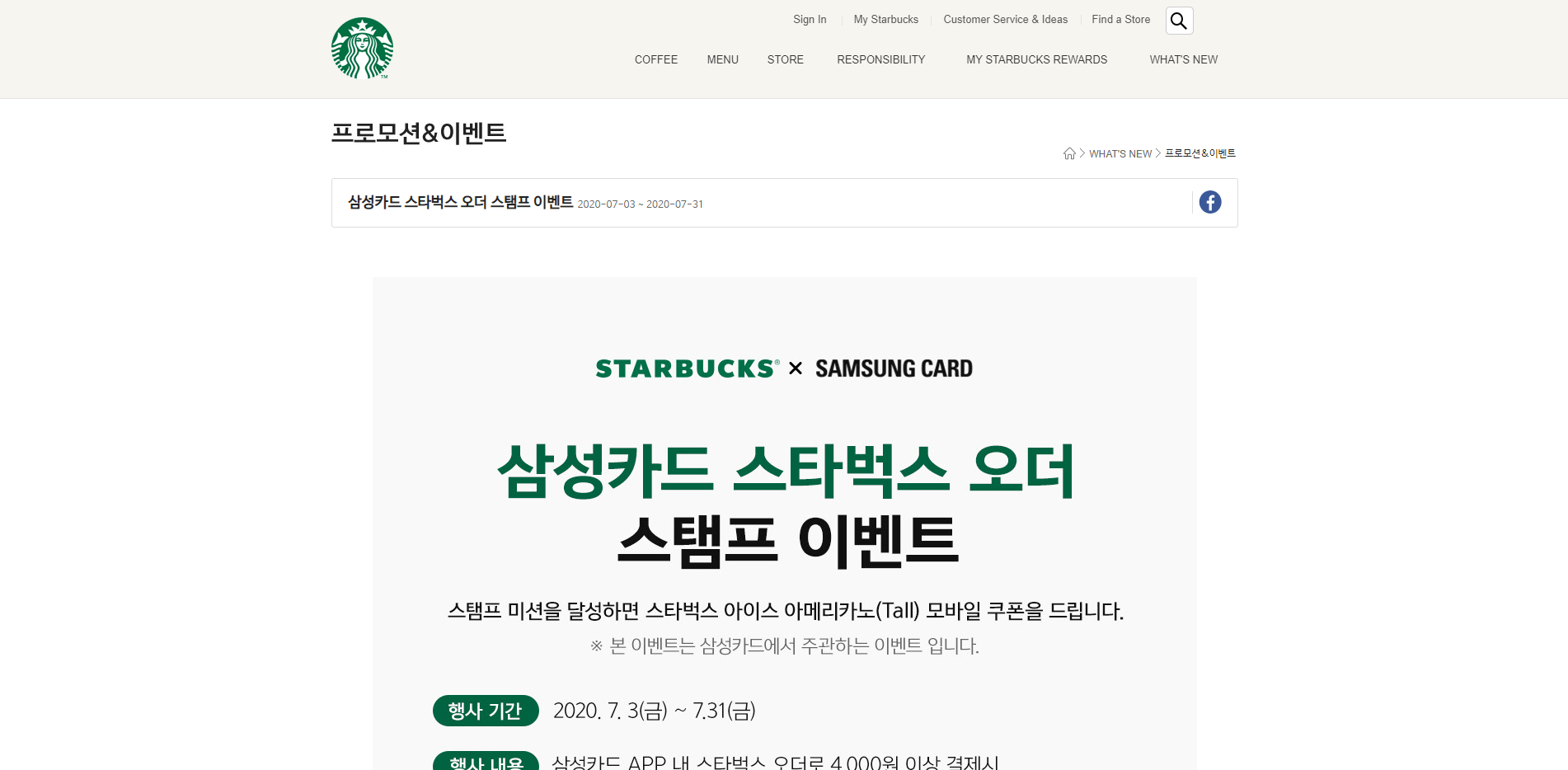  스타벅스 삼성카드 오더 스탬프 이벤트