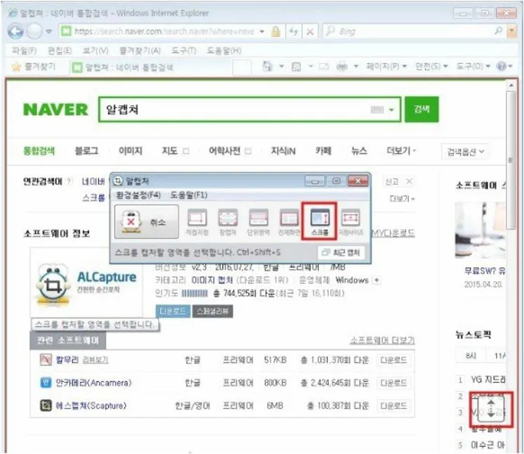 인터넷 화면 캡쳐 프로그램