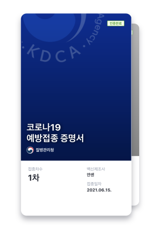  코로나 백신접종(얀센) 1일차 후기