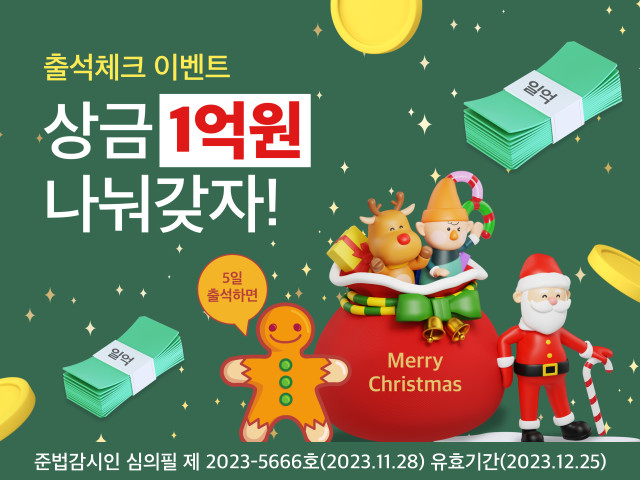  [기업은행] 1억원 현금 출석체크이벤트