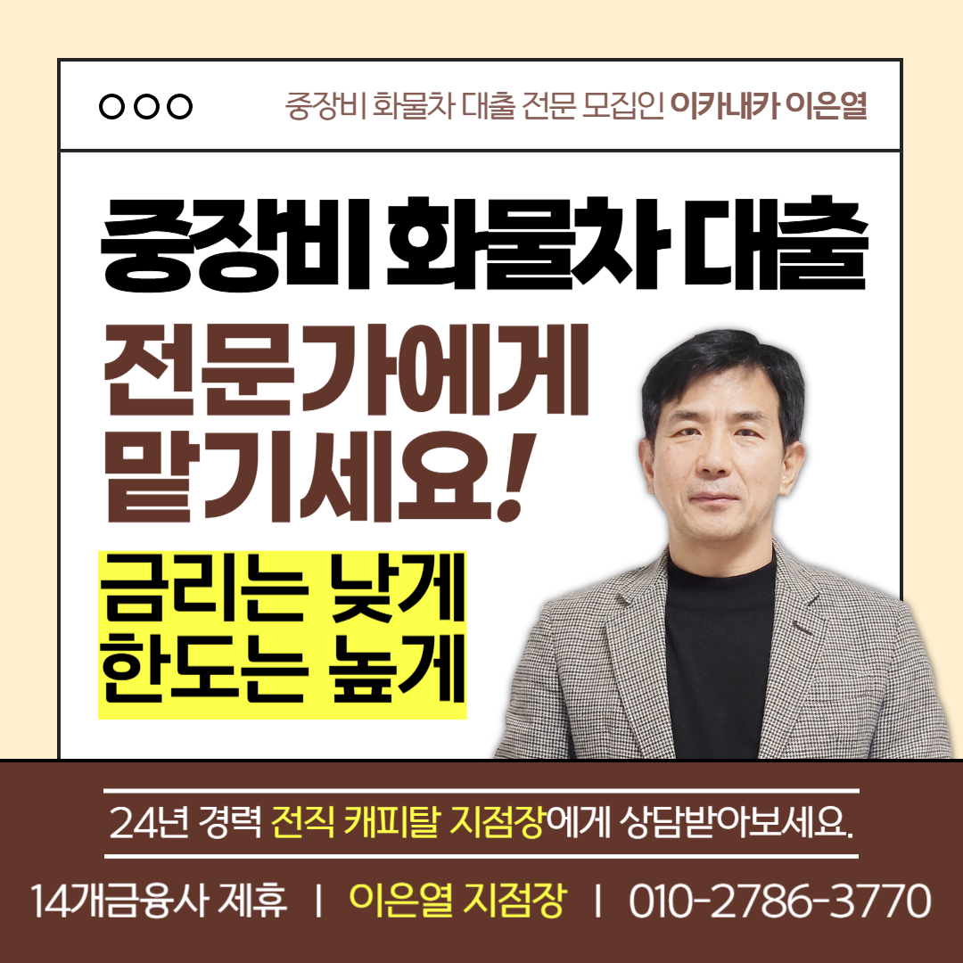 중장비화물차대출