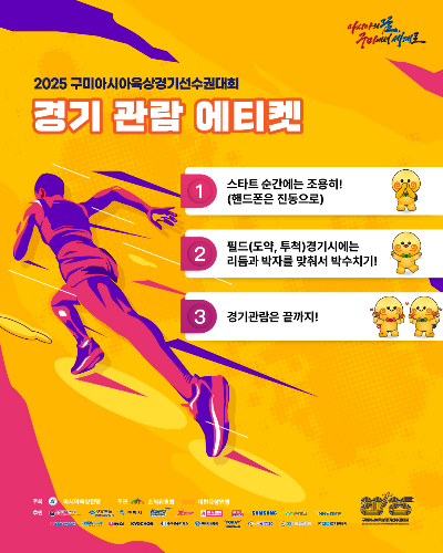 구미 아시아육상경기선수권대회
구미
아시아육상선수권대회