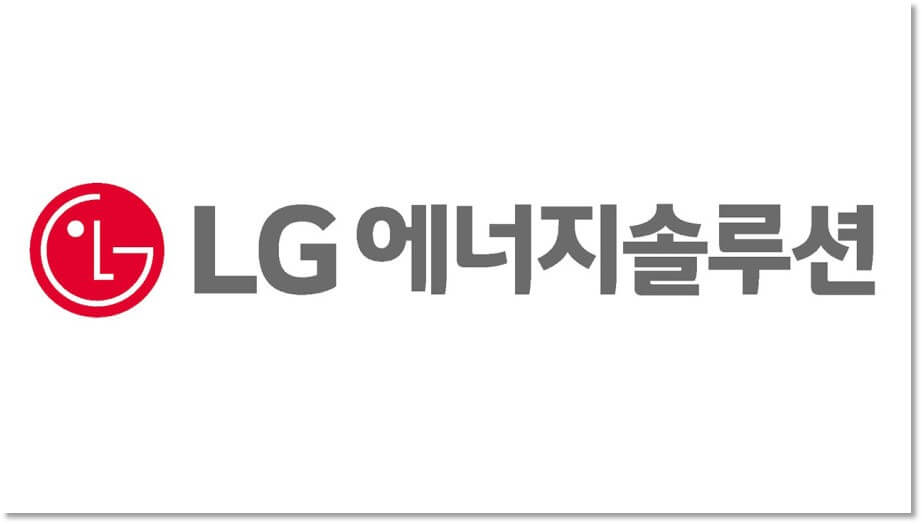 LG에너지솔루션-회사-로고